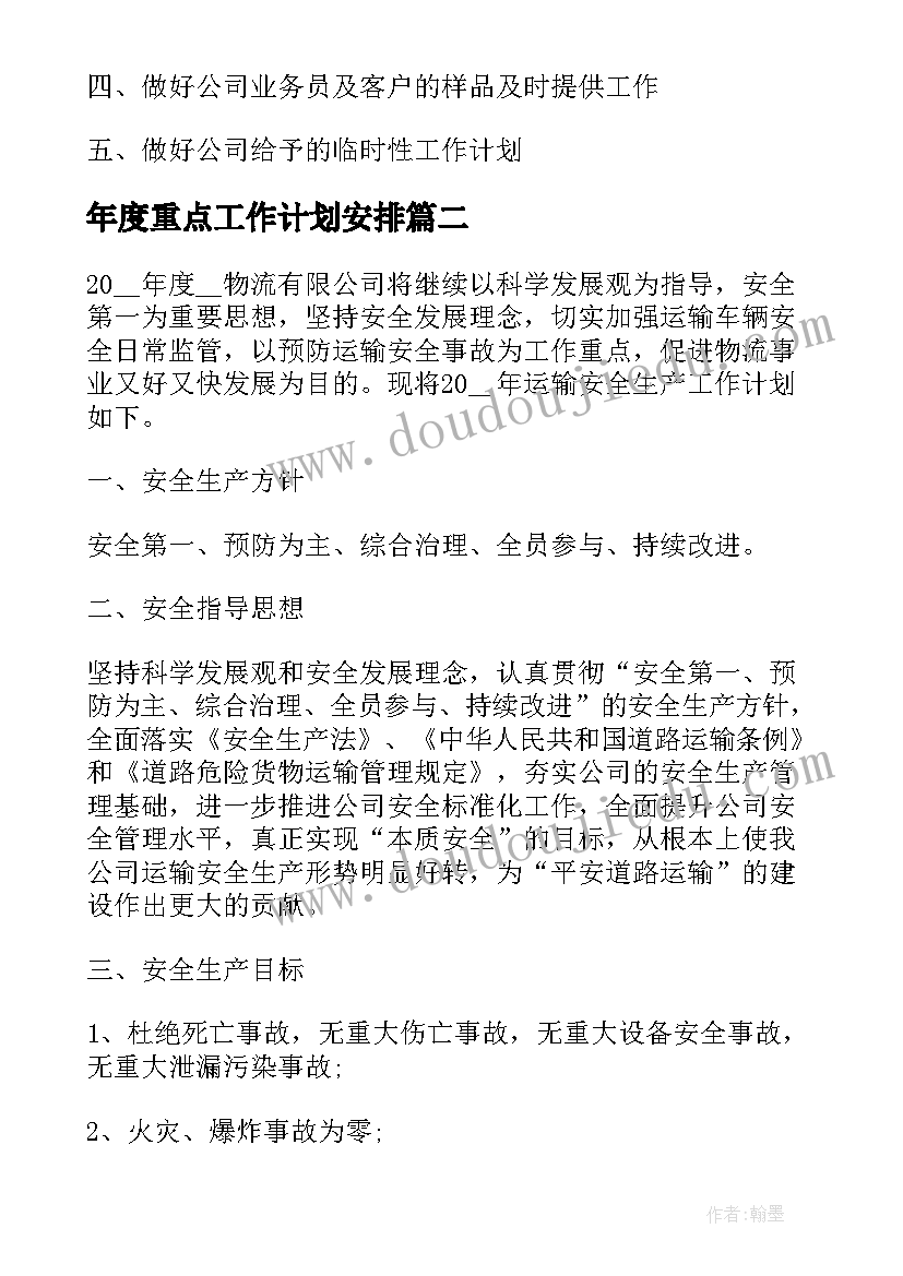 2023年年度重点工作计划安排 质检部门年度重点工作计划(大全8篇)