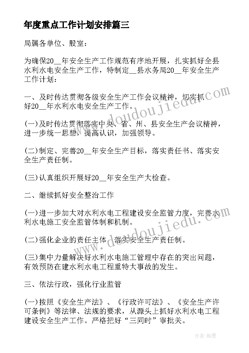 2023年年度重点工作计划安排 质检部门年度重点工作计划(大全8篇)