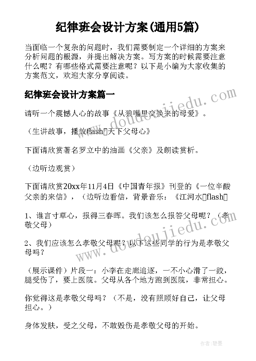 最新家园活动的设计及实施方案(实用5篇)