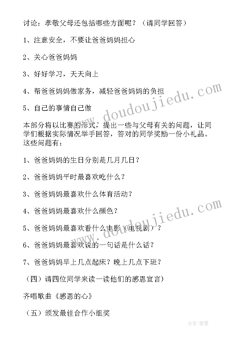 最新家园活动的设计及实施方案(实用5篇)