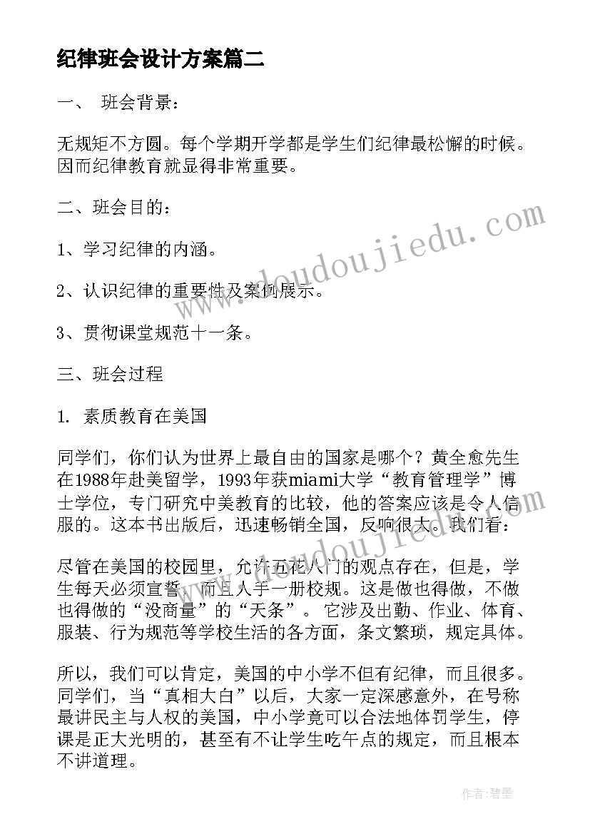 最新家园活动的设计及实施方案(实用5篇)