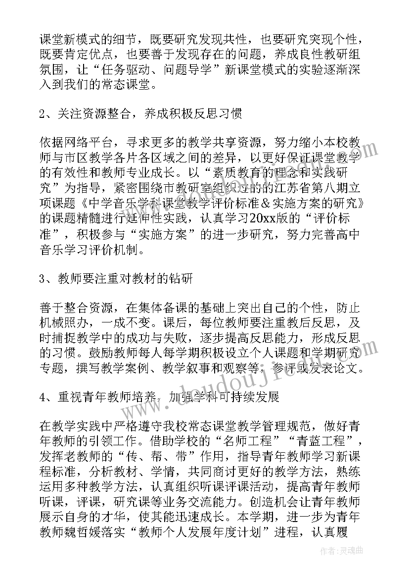 2023年音乐教研组计划表(优质9篇)