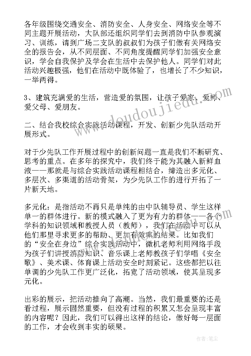 2023年少先队上阶段工作总结报告 少先队工作总结(大全6篇)