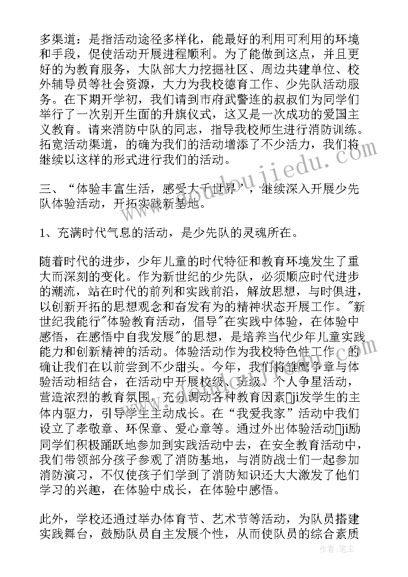 2023年少先队上阶段工作总结报告 少先队工作总结(大全6篇)