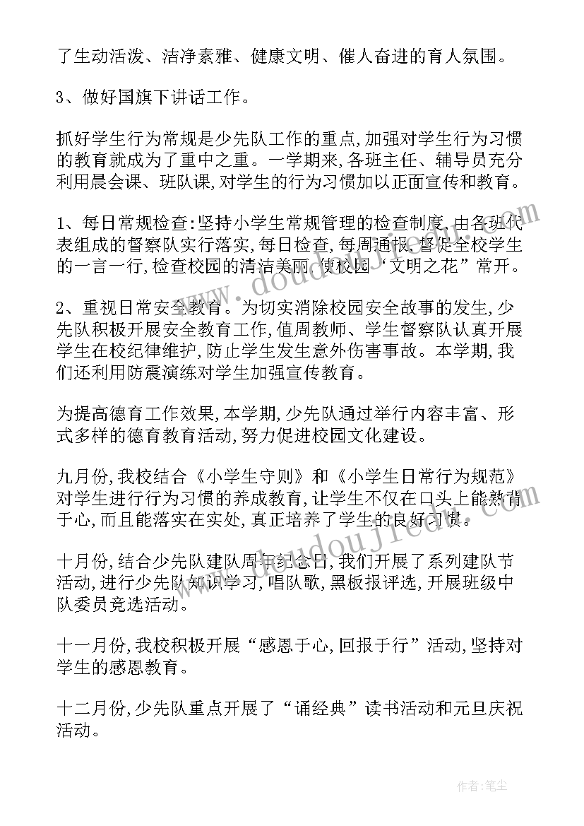 2023年少先队上阶段工作总结报告 少先队工作总结(大全6篇)