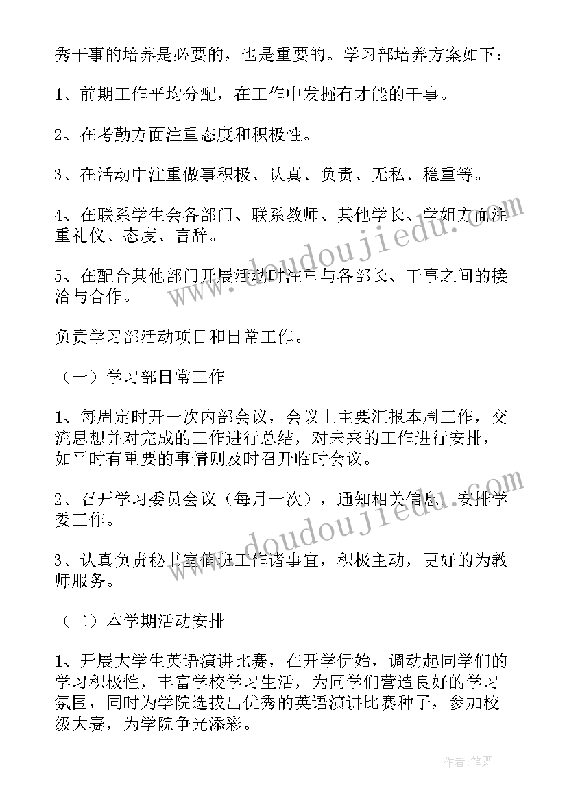 2023年进去学生会后工作计划 学生会的工作计划(通用10篇)