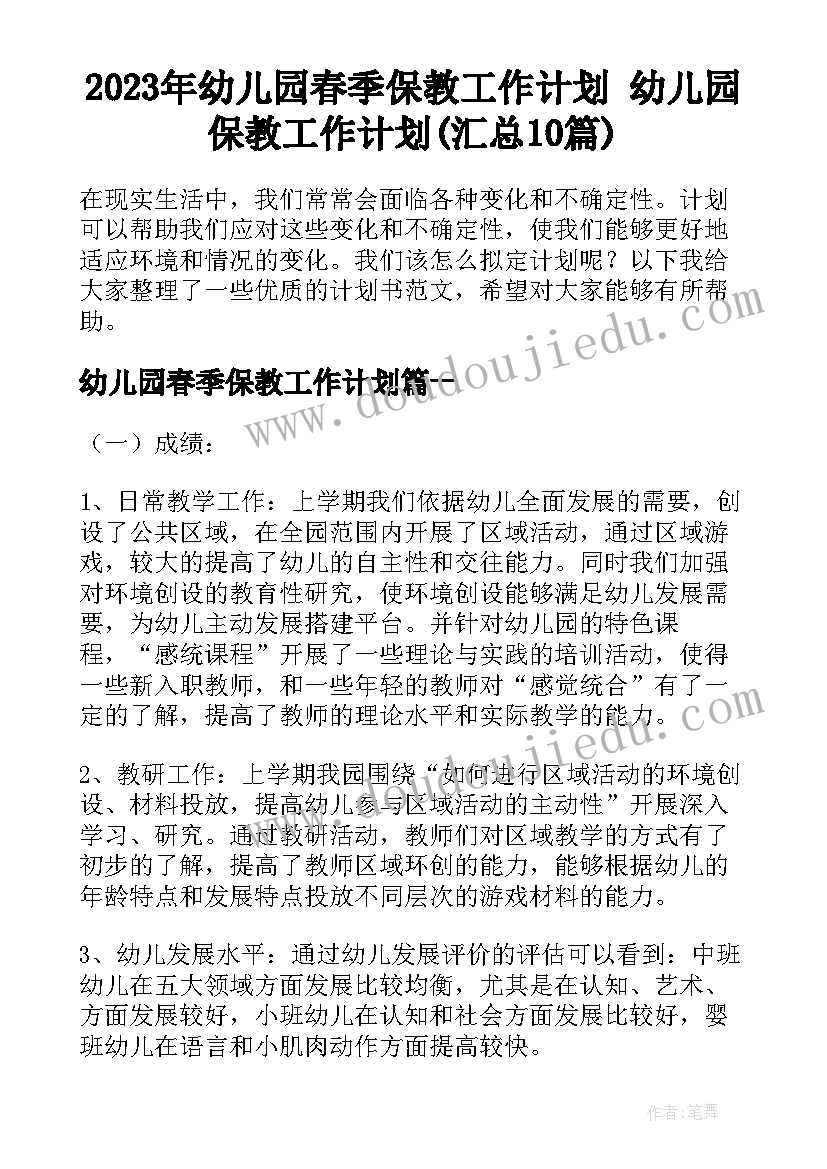 2023年参观科普教育基地方案(精选9篇)