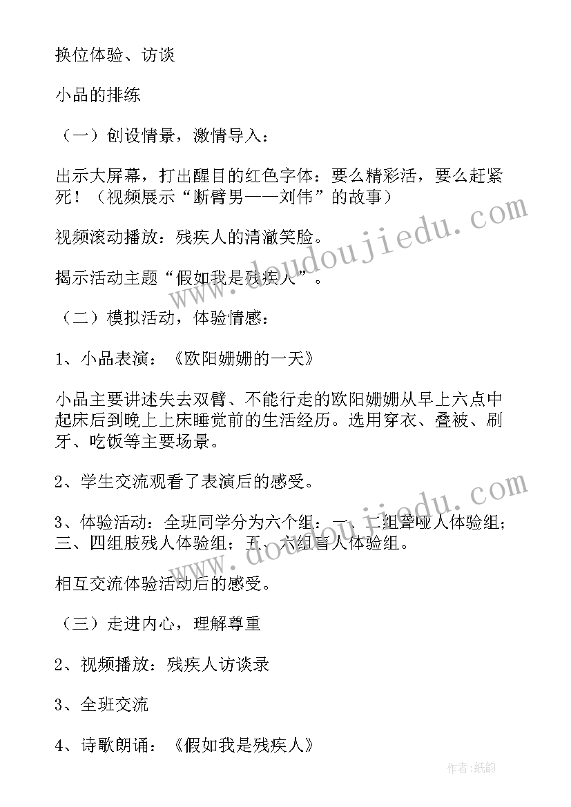 2023年小学三年级爱国班会教案 三年级安全教育班会课教案(优秀5篇)