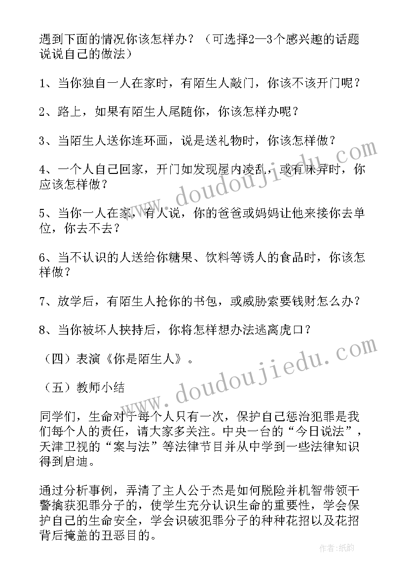 2023年小学三年级爱国班会教案 三年级安全教育班会课教案(优秀5篇)