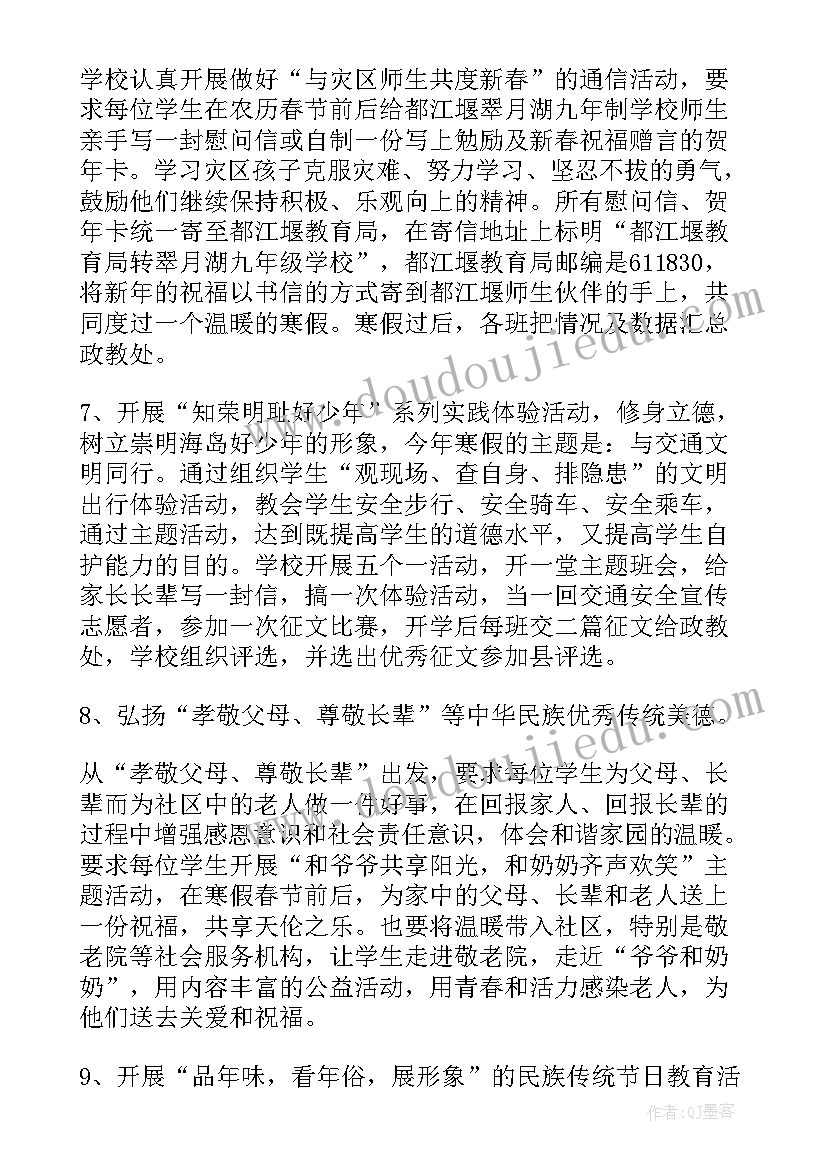 十四中学工作计划书(优质8篇)