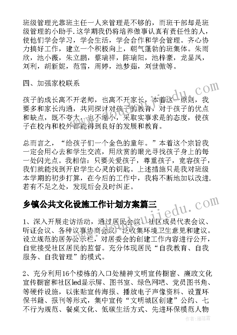 乡镇公共文化设施工作计划方案(优秀5篇)