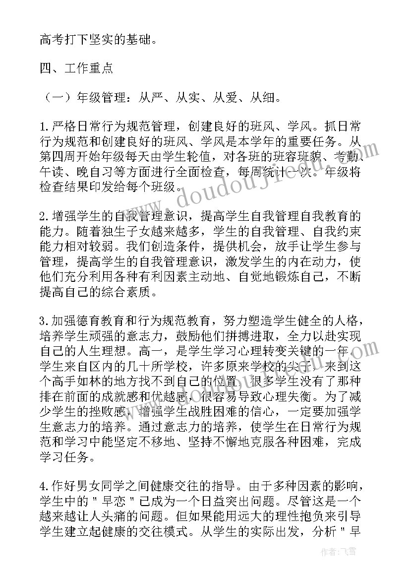 2023年幼儿园中班保育员秋季工作计划 高一班主任秋季工作计划(模板5篇)