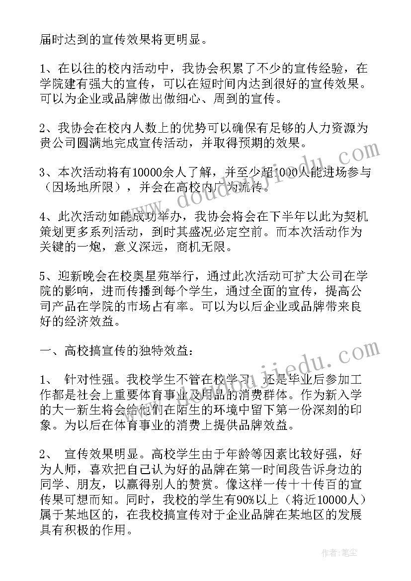 最新学院迎新工作计划(精选9篇)