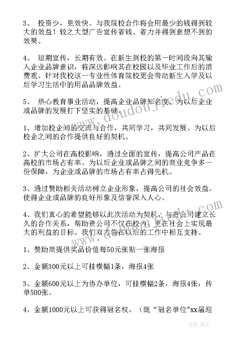 最新学院迎新工作计划(精选9篇)