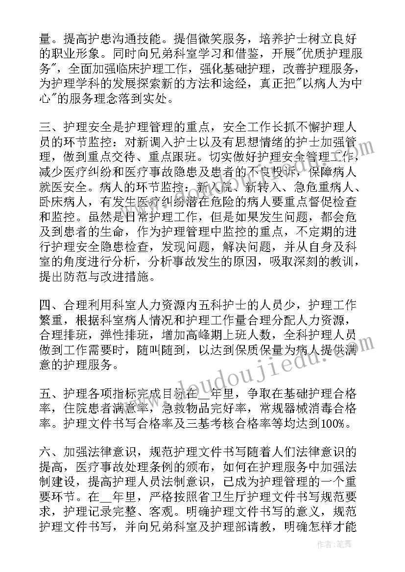 眼科护士长每月工作计划 眼科护士长工作计划(实用5篇)