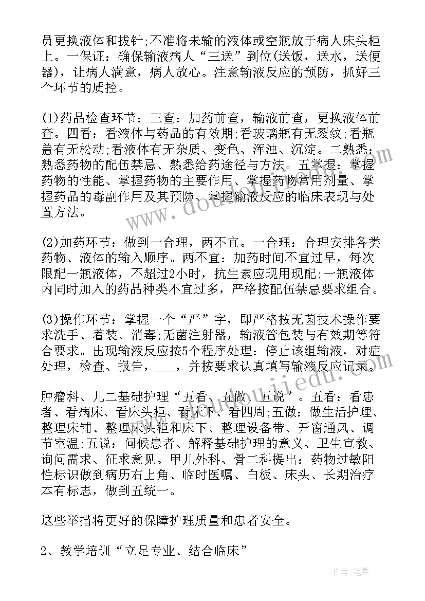 眼科护士长每月工作计划 眼科护士长工作计划(实用5篇)