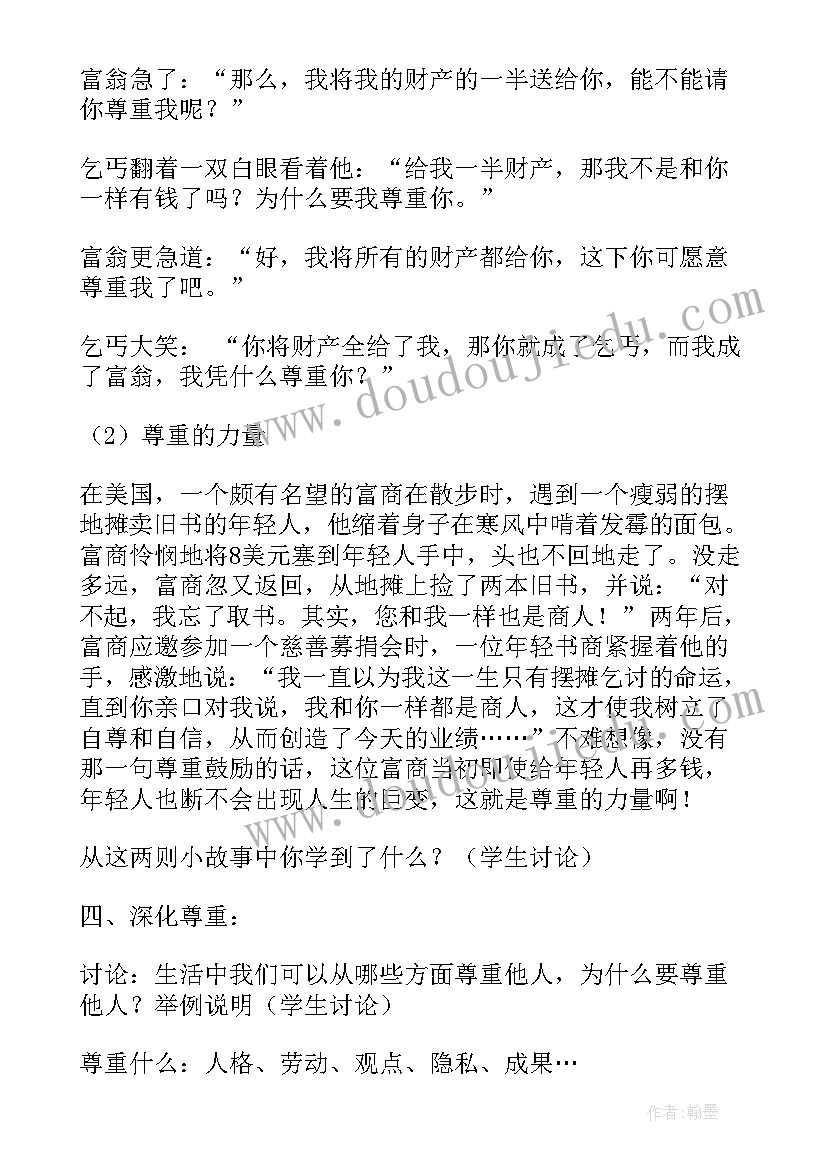 理解父母尊重父母班会 尊重班会教案(大全5篇)