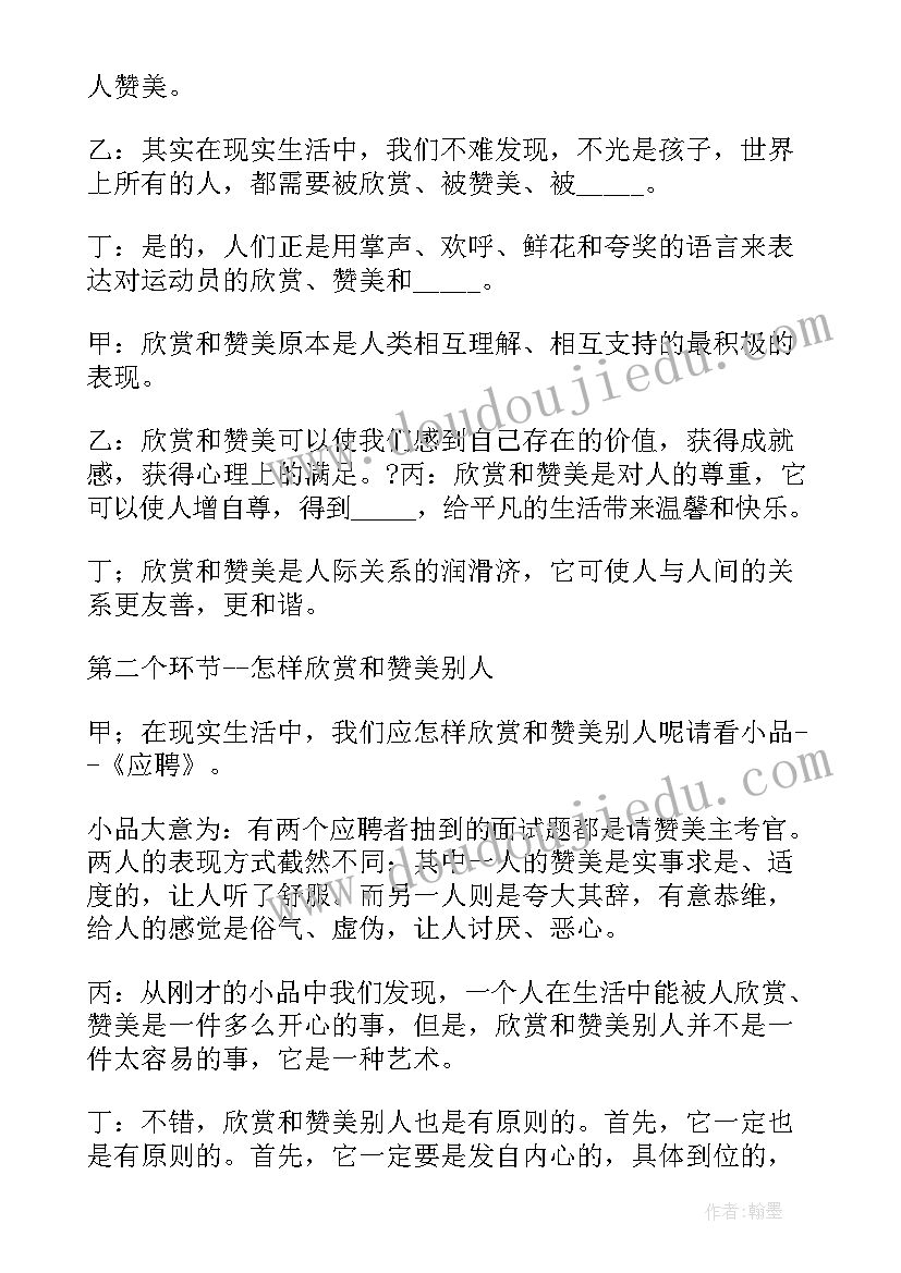 理解父母尊重父母班会 尊重班会教案(大全5篇)