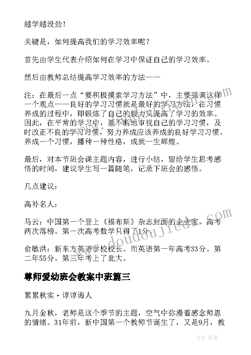 尊师爱幼班会教案中班(精选6篇)