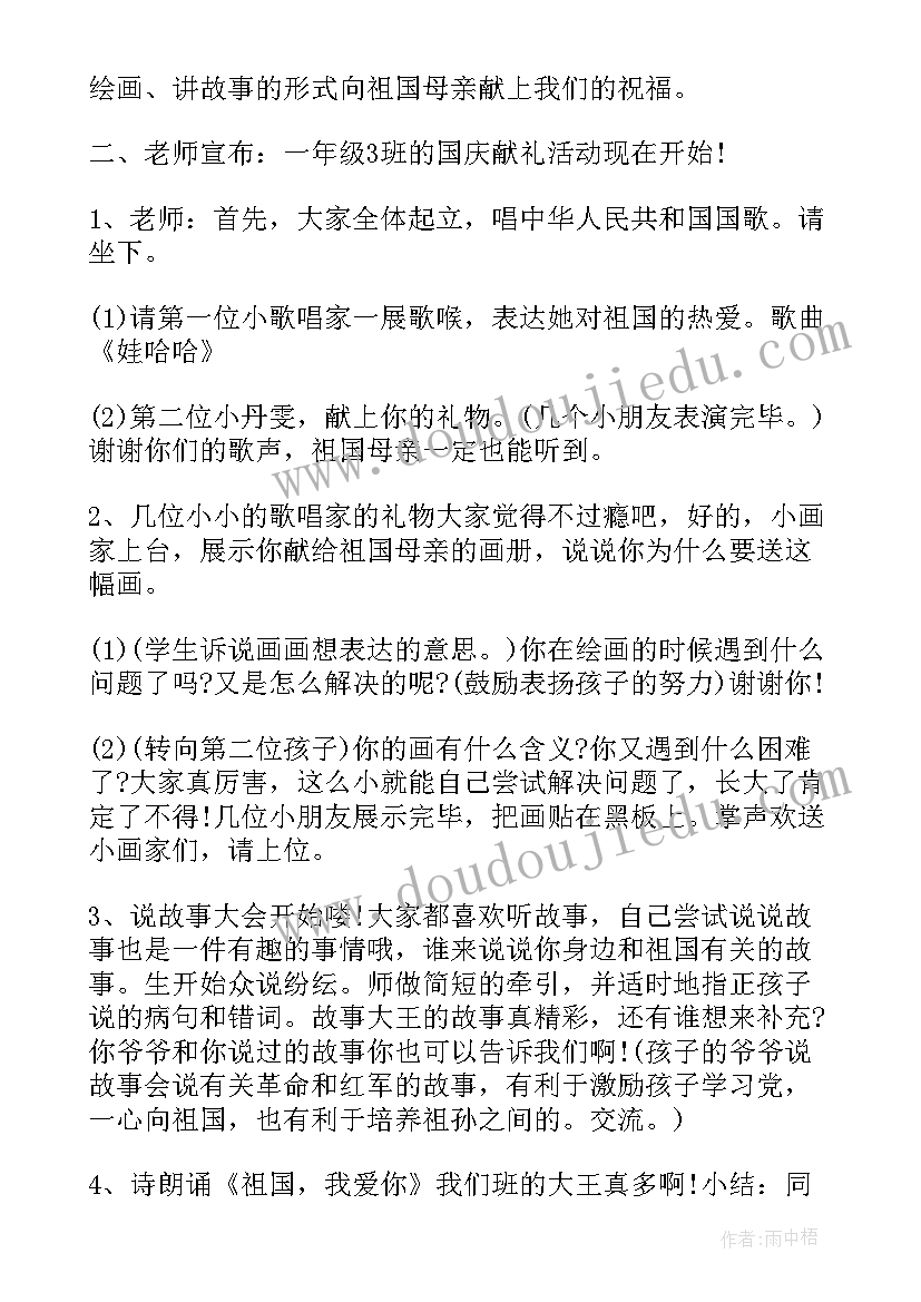 最新三年级廉洁班会教案 小学三年级班会方案实施方案(实用9篇)