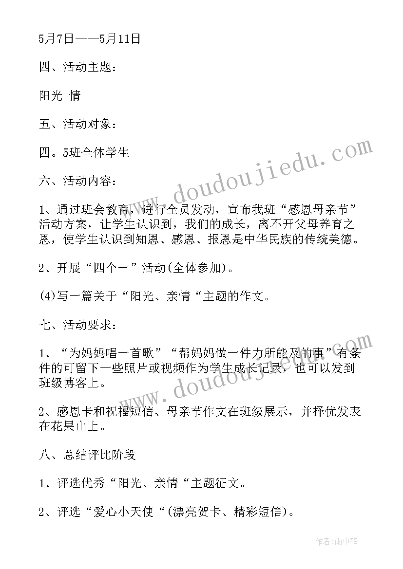 最新三年级廉洁班会教案 小学三年级班会方案实施方案(实用9篇)