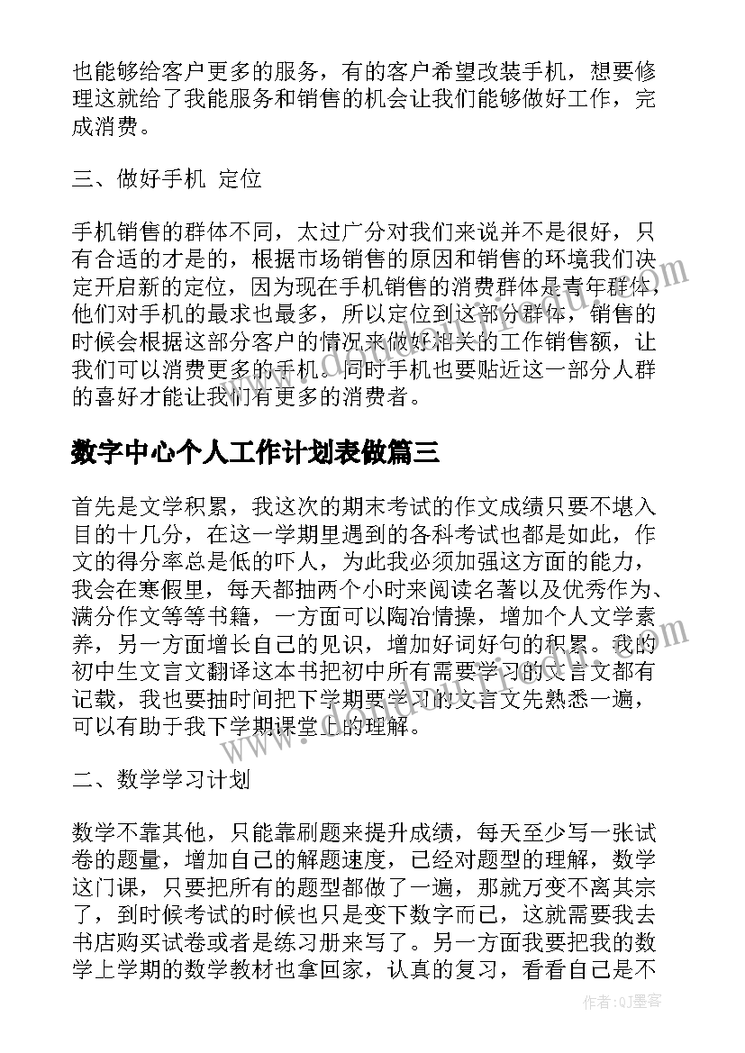 2023年数字中心个人工作计划表做(通用7篇)