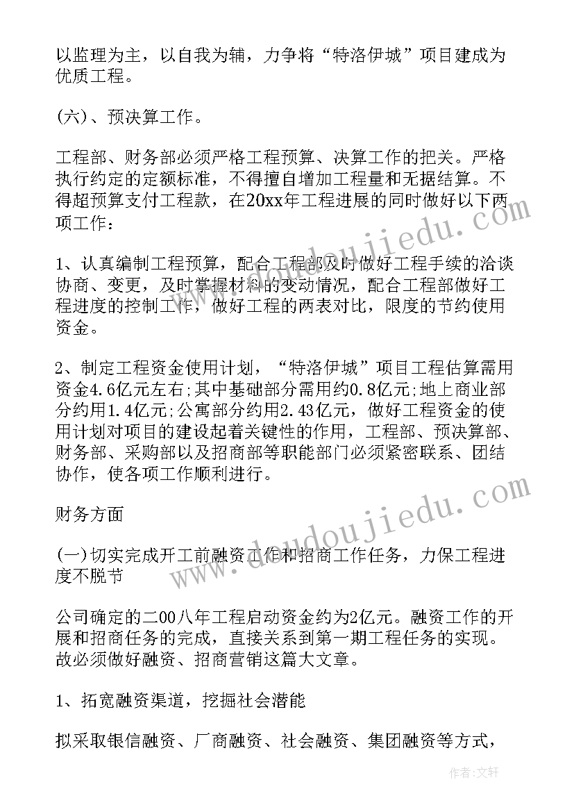 2023年房地产监管工作计划 房地产工作计划(优秀7篇)