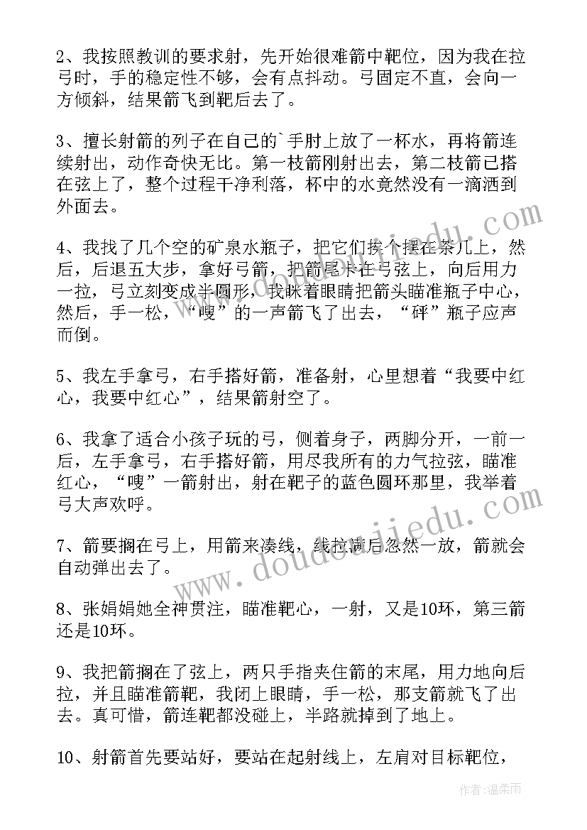 2023年射箭活动策划方案(模板7篇)