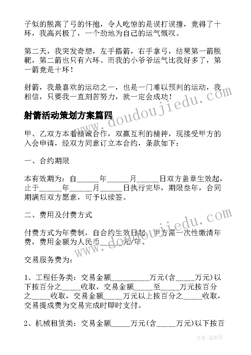 2023年射箭活动策划方案(模板7篇)