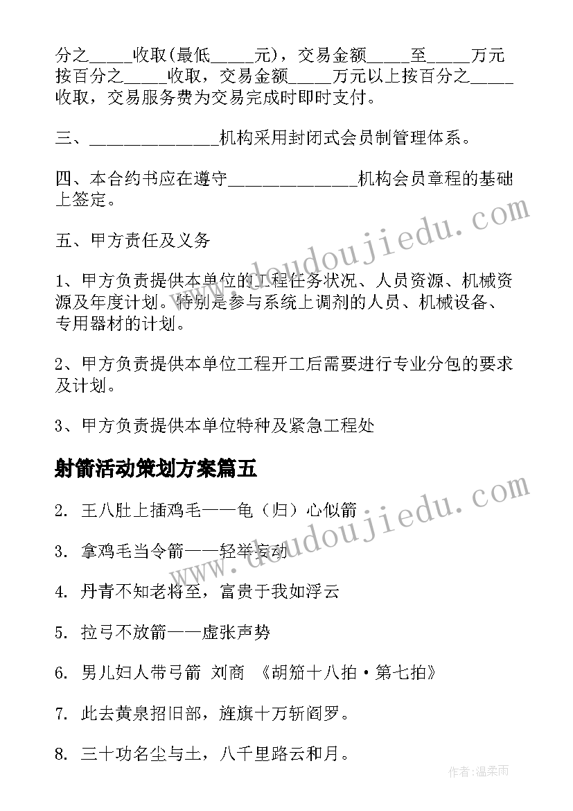 2023年射箭活动策划方案(模板7篇)