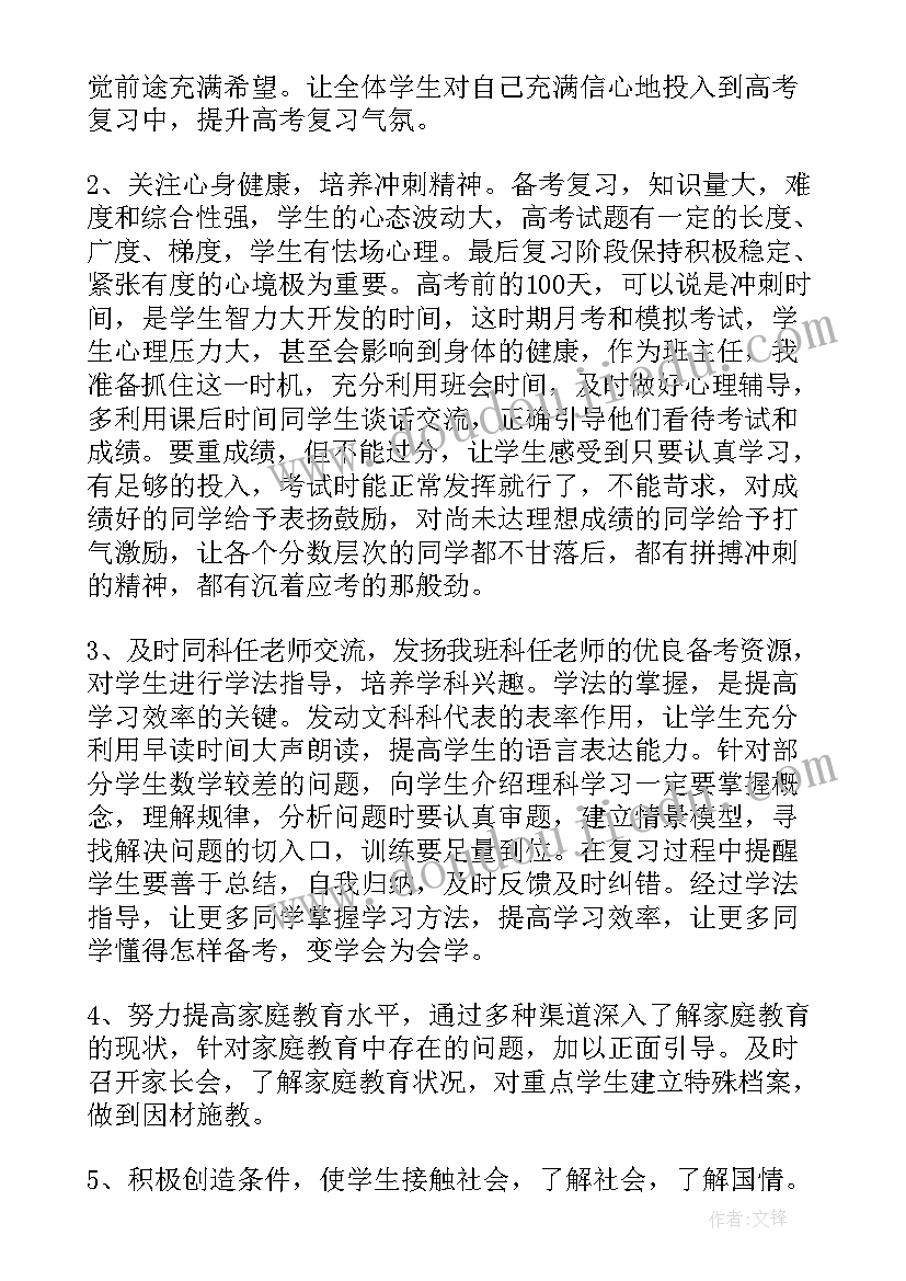 2023年中班上学期班级保健工作总结 高中班级工作计划(模板7篇)