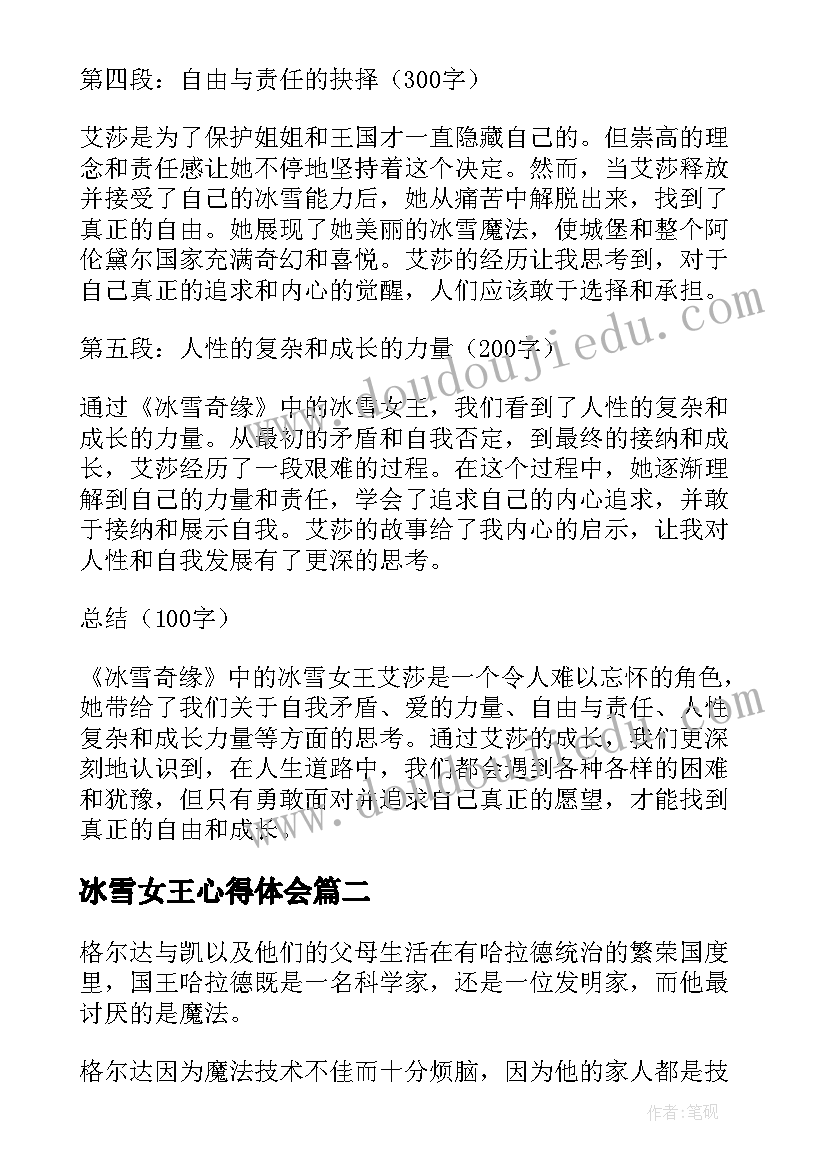 冰雪女王心得体会(优质5篇)