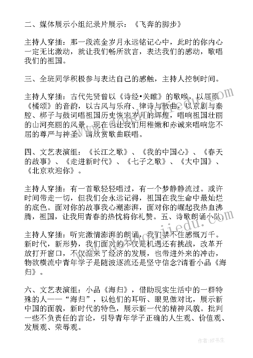 最新理想班会策划(通用5篇)