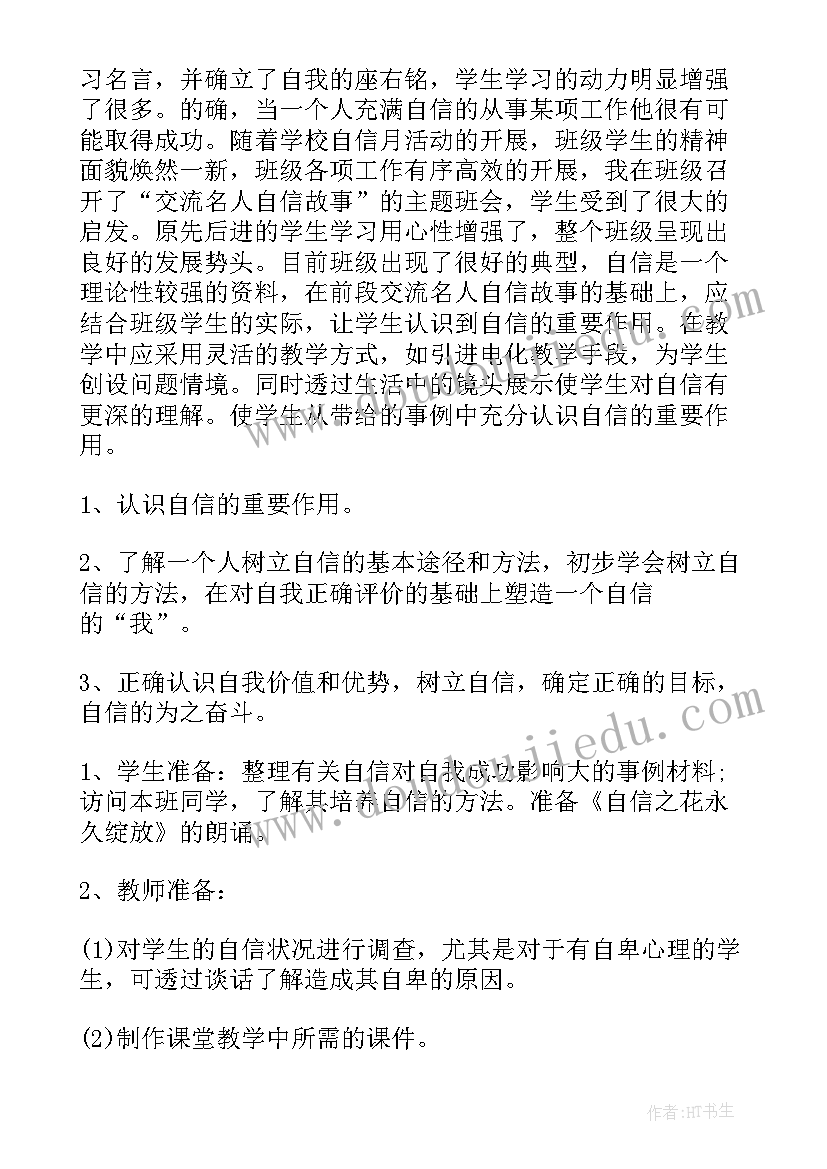 最新理想班会策划(通用5篇)