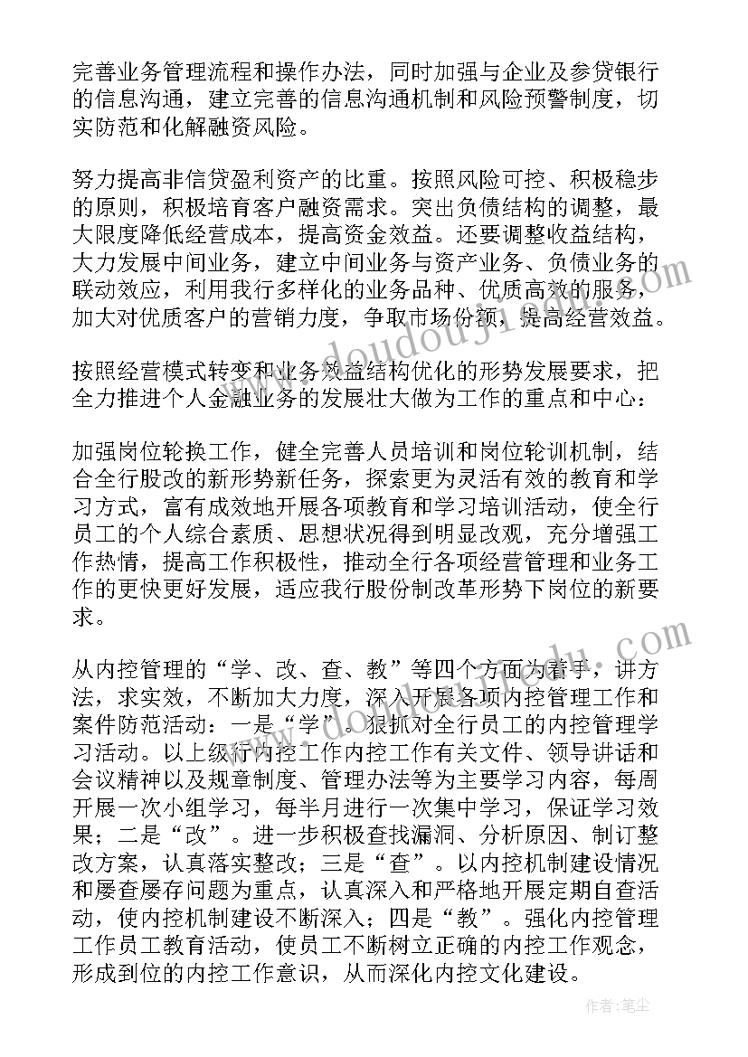 最新银行网点人员工作总结 银行网点工作计划(精选8篇)