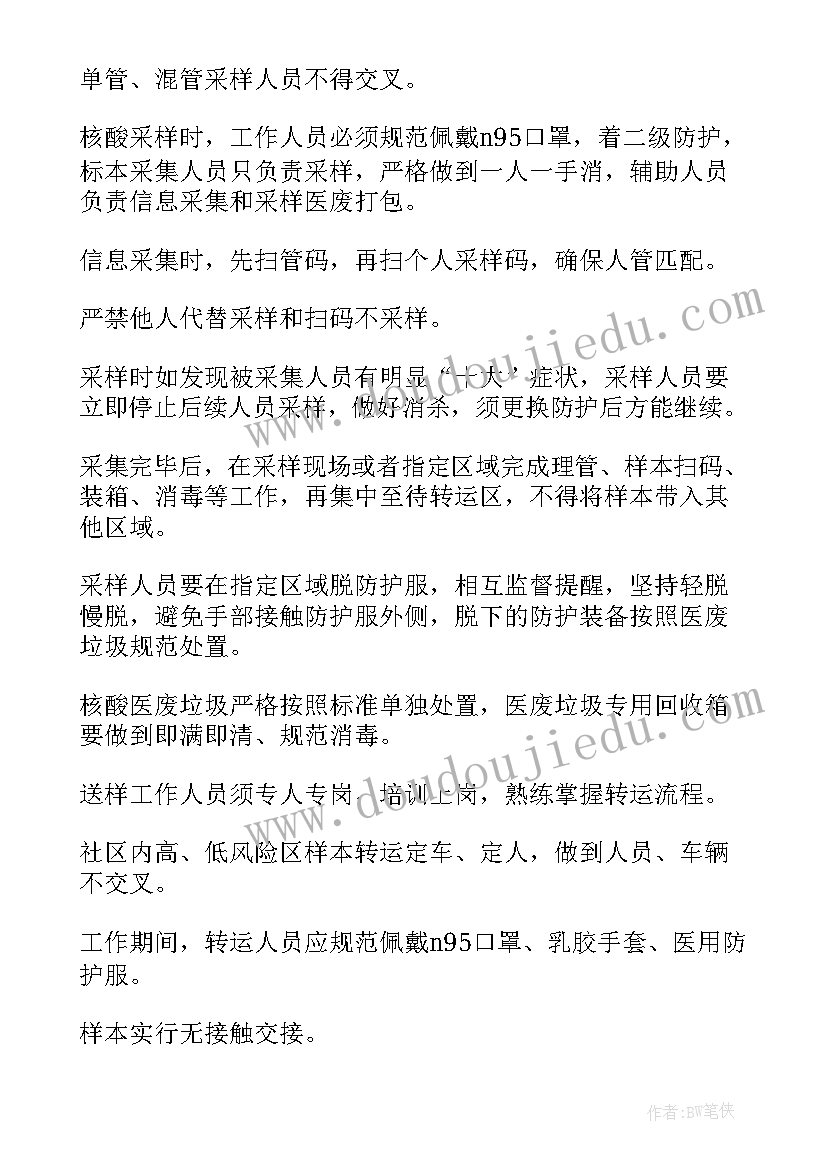 核酸采样培训工作方案(优秀8篇)