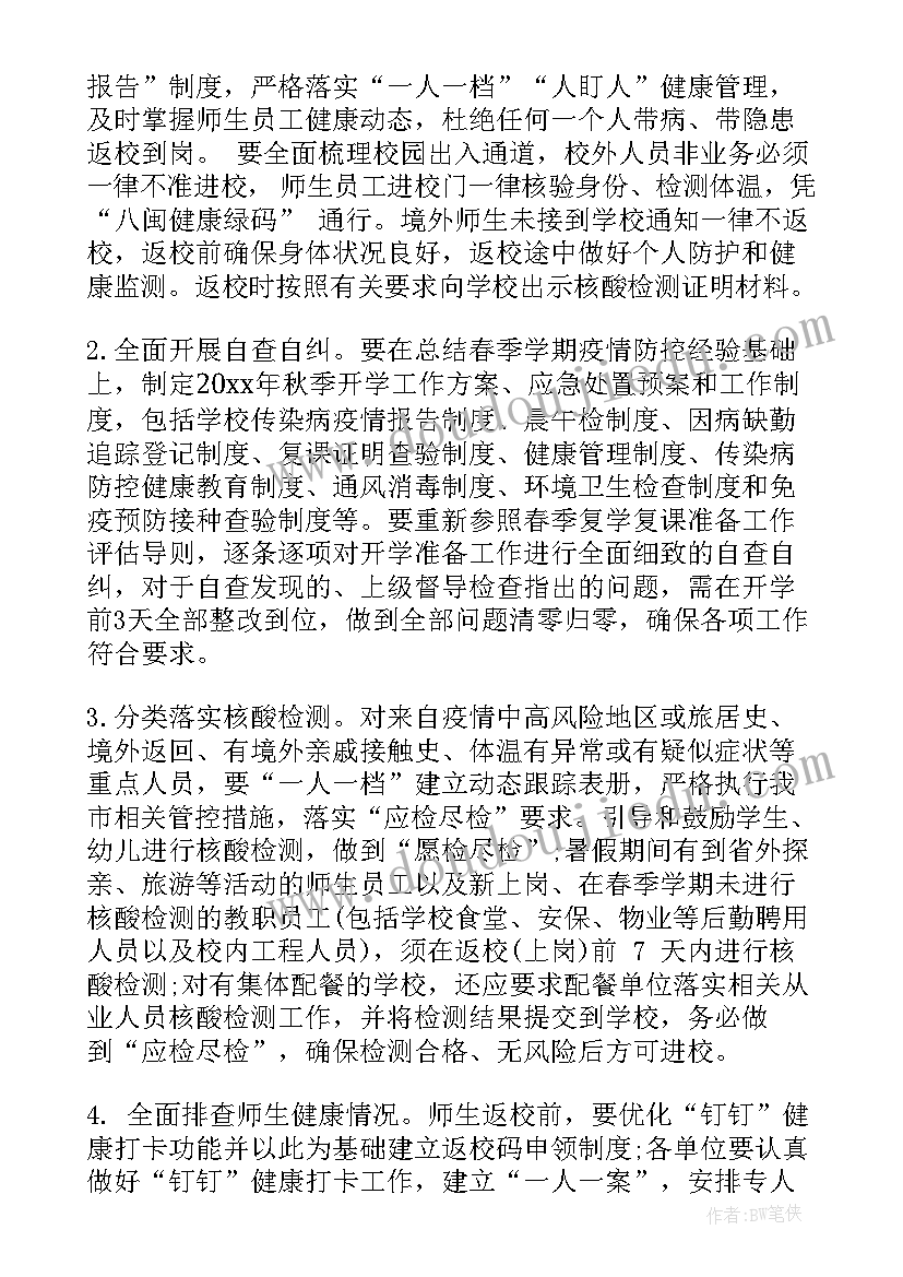 核酸采样培训工作方案(优秀8篇)