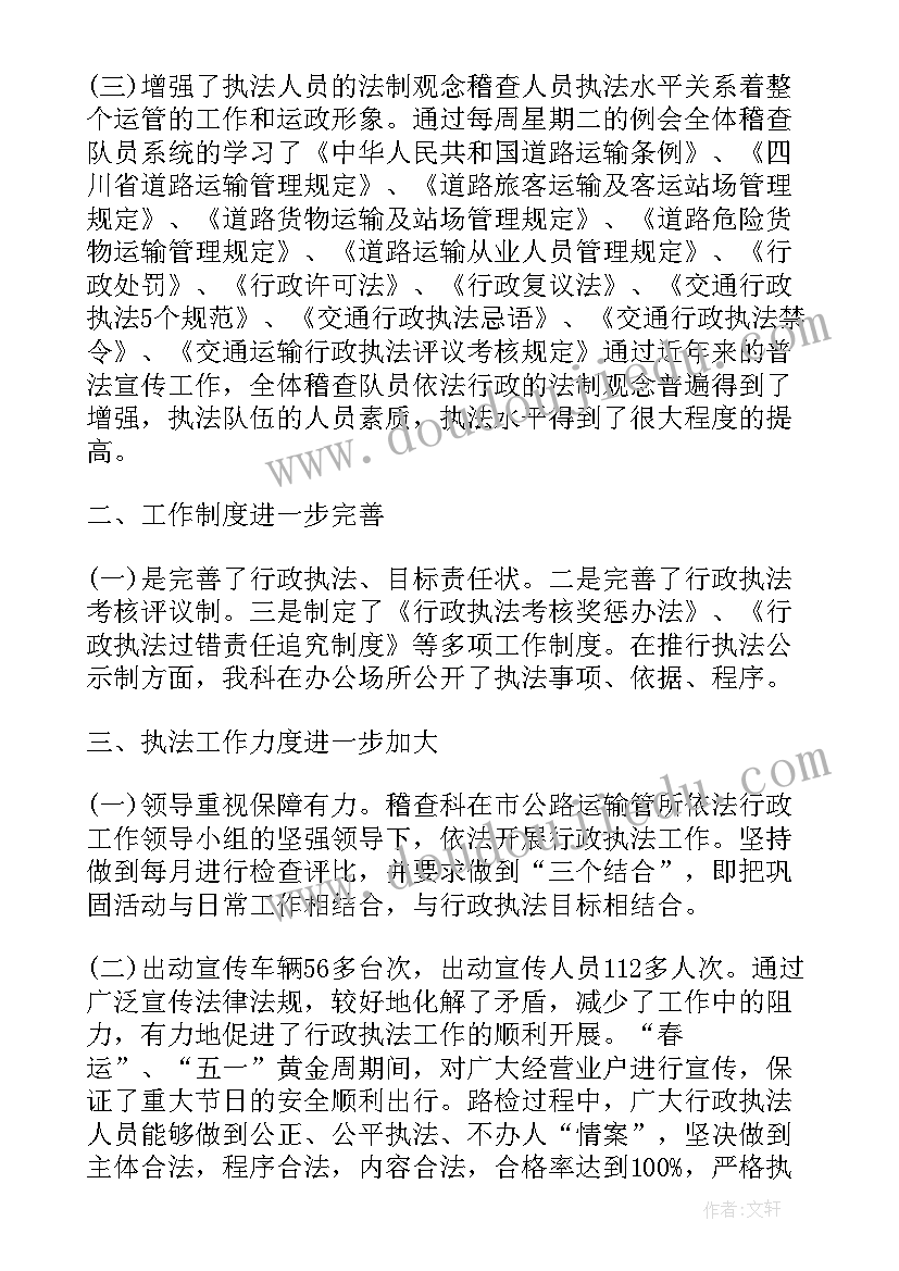 个人林业稽查工作总结 稽查队个人工作总结报告(汇总8篇)