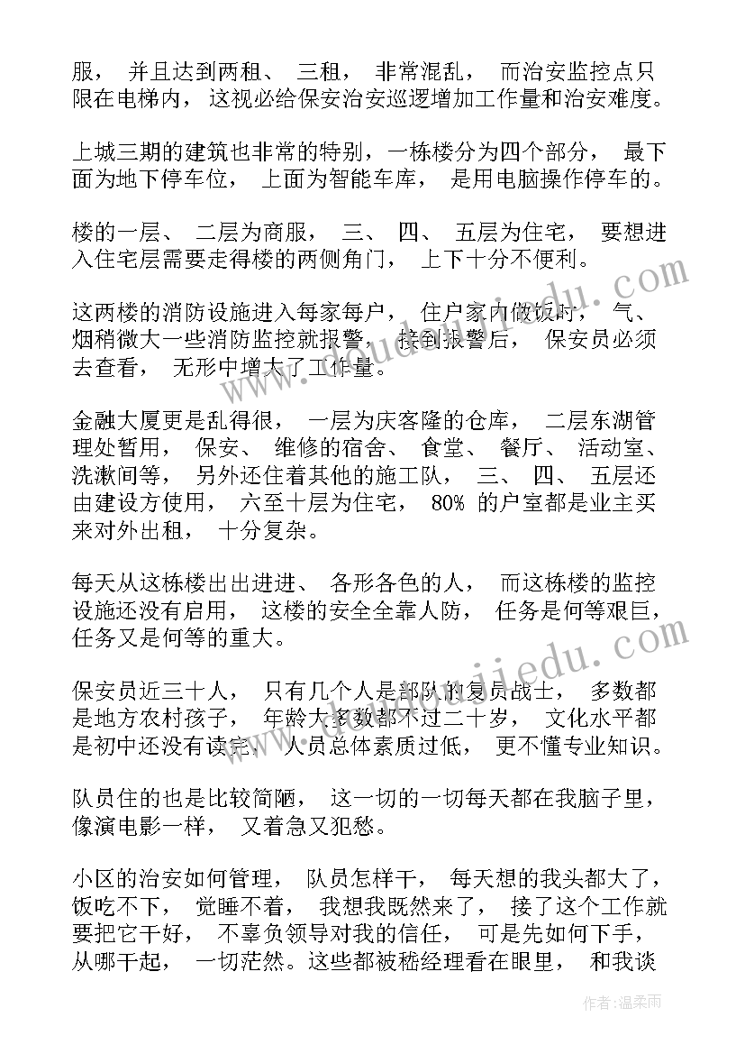 特勤队长的工作总结(优质5篇)