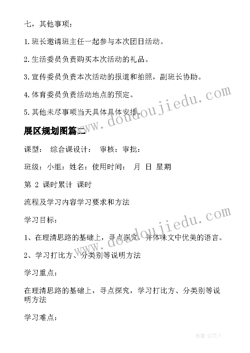 最新展区规划图(精选10篇)