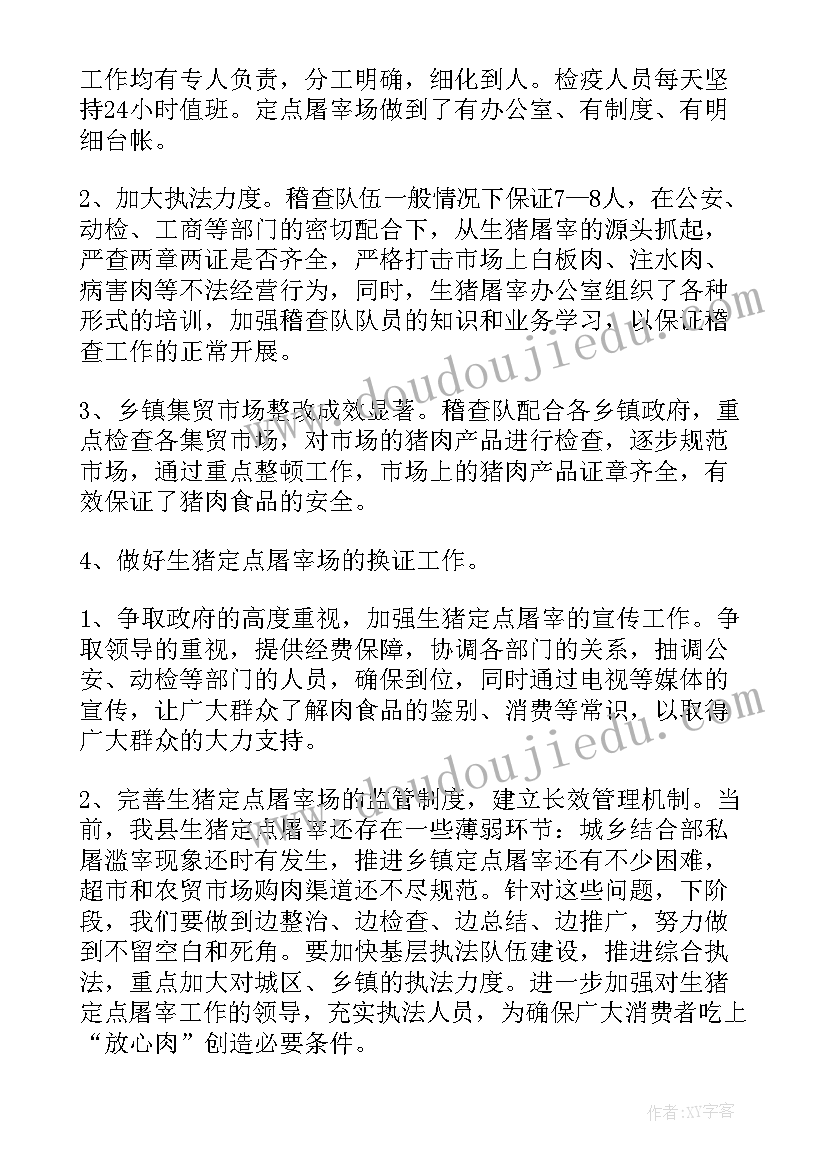 2023年生猪疫病防控工作 生猪养殖工作总结(大全5篇)