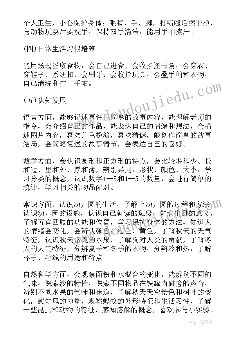 最新小班新生班务计划(精选9篇)