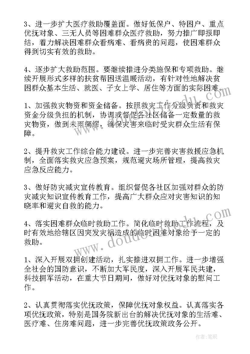 最新基层社区书记新年工作计划表(优质5篇)