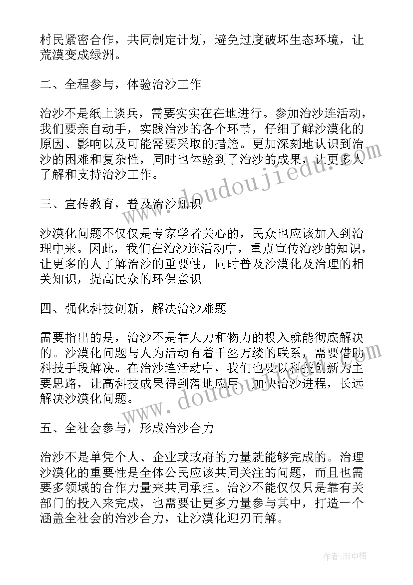 彰武治沙心得体会(优秀5篇)