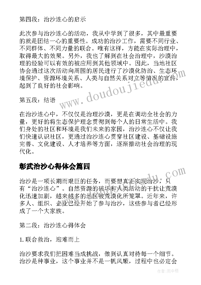 彰武治沙心得体会(优秀5篇)