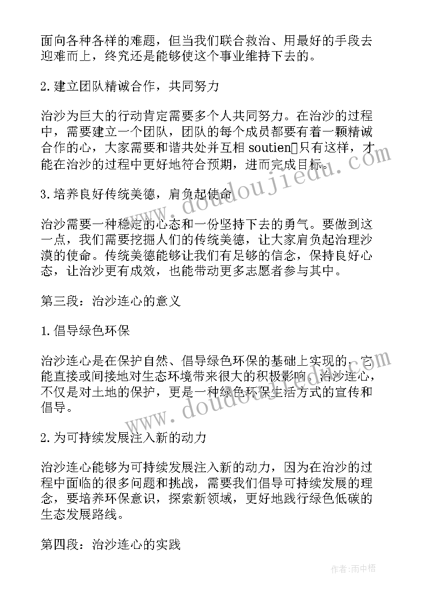 彰武治沙心得体会(优秀5篇)