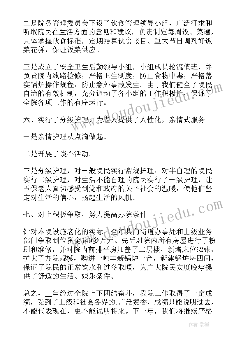 夕阳红养老院商业计划书 养老院工作计划(实用9篇)