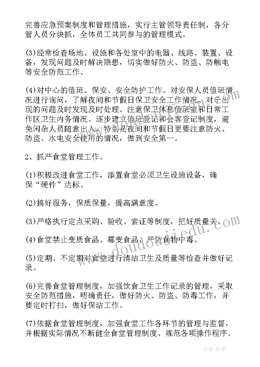 夕阳红养老院商业计划书 养老院工作计划(实用9篇)