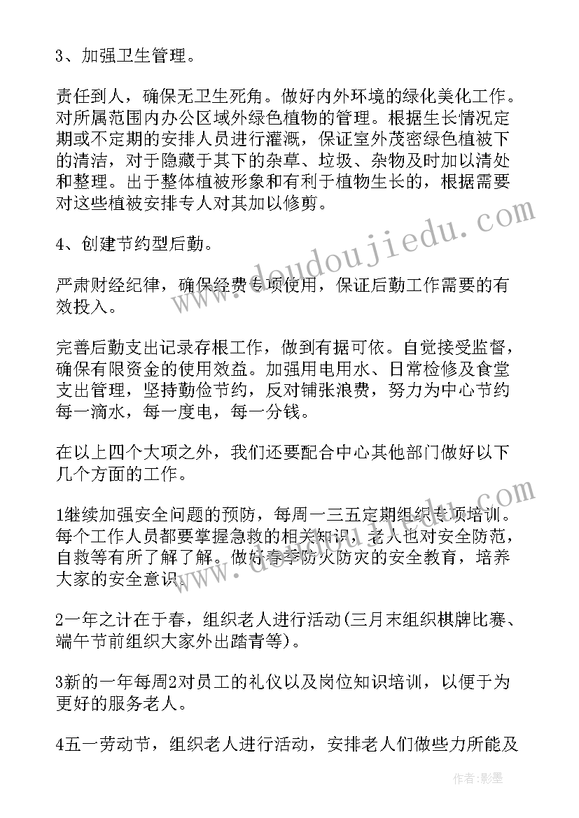 夕阳红养老院商业计划书 养老院工作计划(实用9篇)