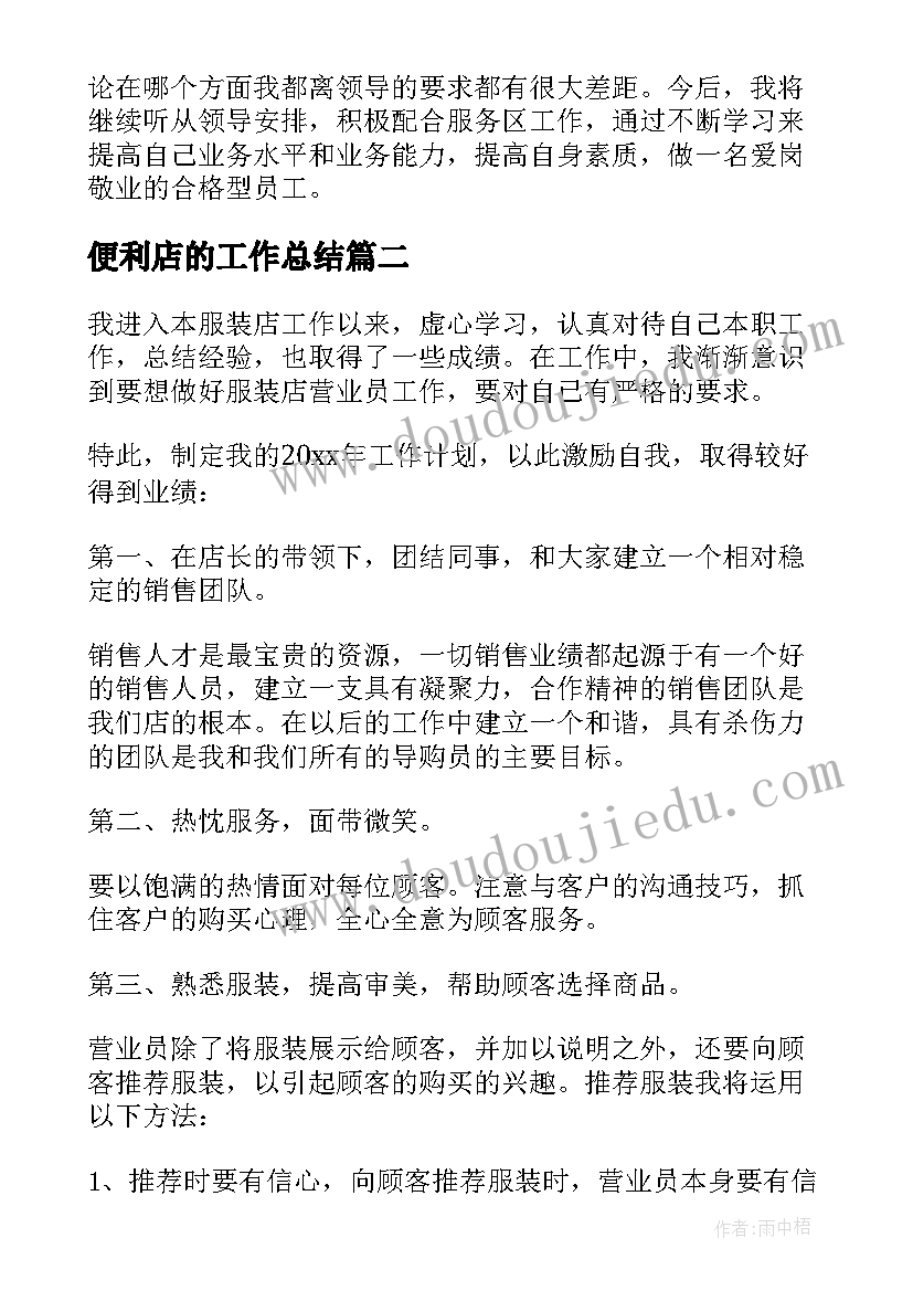 2023年便利店的工作总结 便利店营业员工作总结(通用5篇)